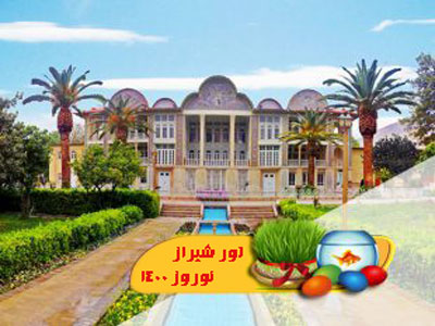 تور شیراز نوروز ۱۴۰۱
