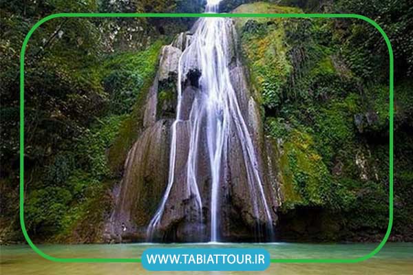 آبشار آب سفید استان لرستان ایران
