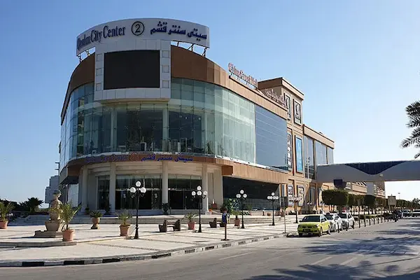 مجتمع تجاری سیتی سنتر قشم