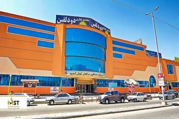 مرکز خرید دو دلفین قشم