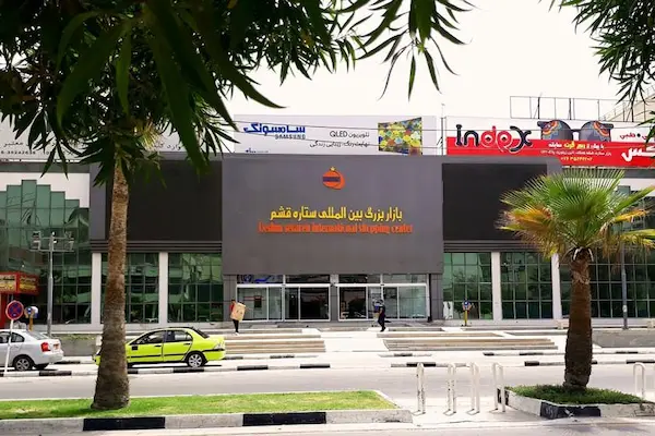 مرکز خرید ستاره قشم